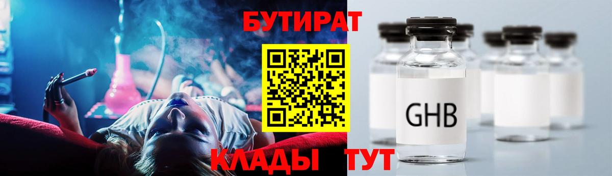 Киселёвск  Бутират бутик  Вход с VPN 