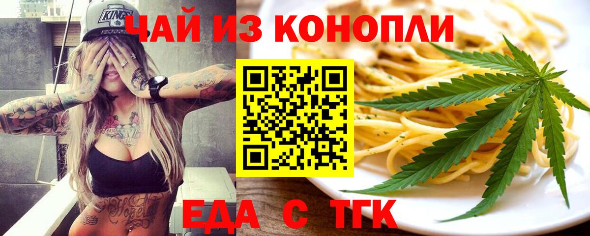 Еда ТГК марихуана Киселёвск
