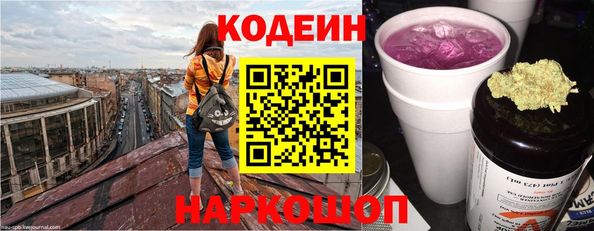 Кодеин напиток Lean (лин)  Кодеин напиток Lean (лин)  Вход с VPN  Киселёвск 