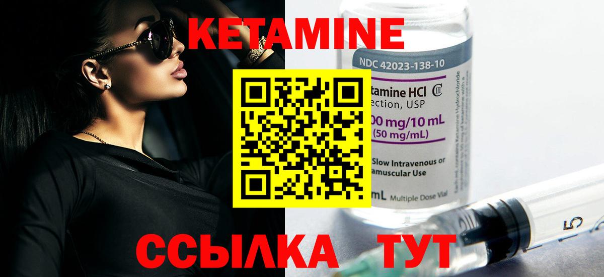 КЕТАМИН ketamine Киселёвск