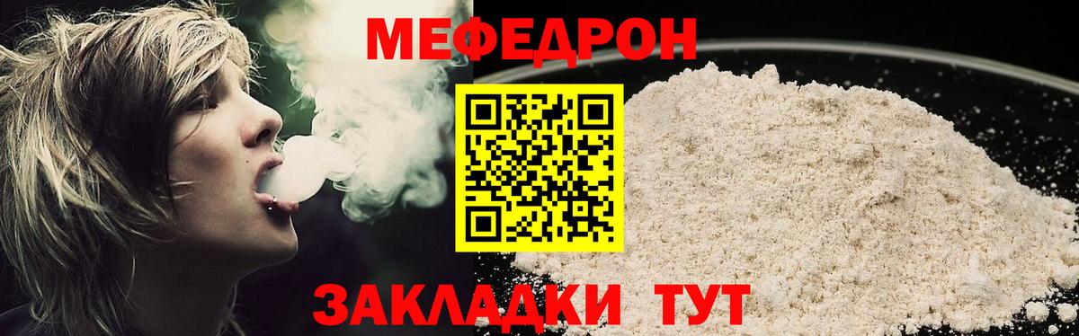 Киселёвск  МЯУ-МЯУ  Вход с VPN  где продают   МЯУ-МЯУ мука  Мефедрон 4 MMC 