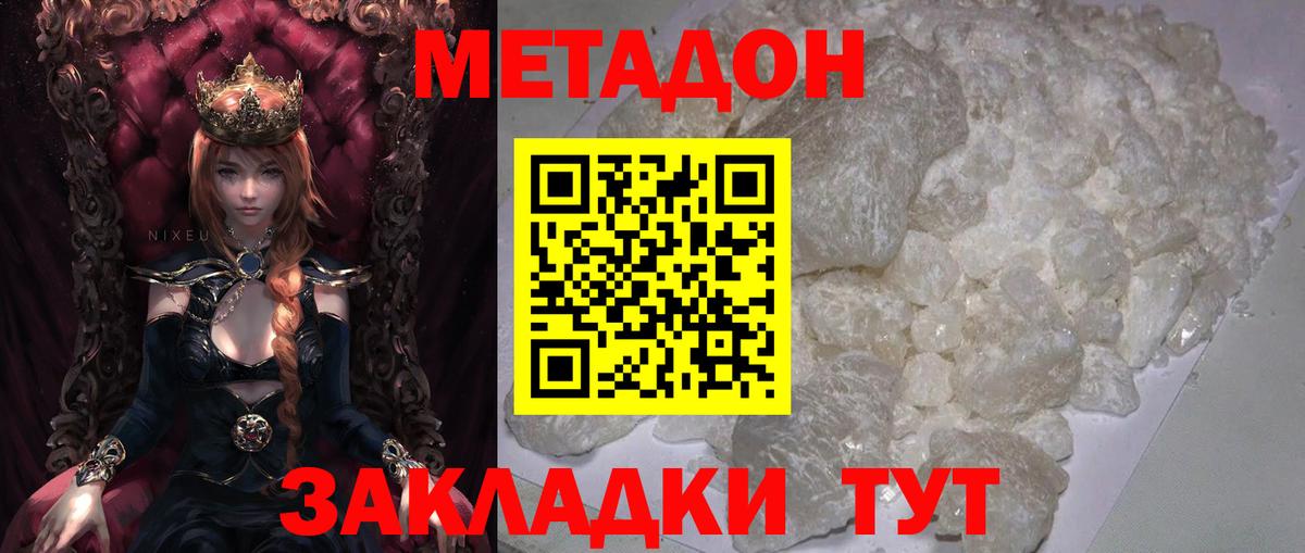 МЕТАДОН белоснежный  Вход с VPN  Киселёвск 